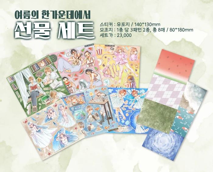 하우즈웨더 8월 한여름 마켓