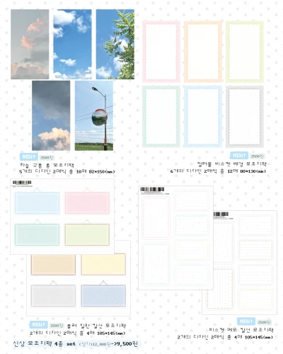 [세트 판매] 신상 모조지팩 4종 set