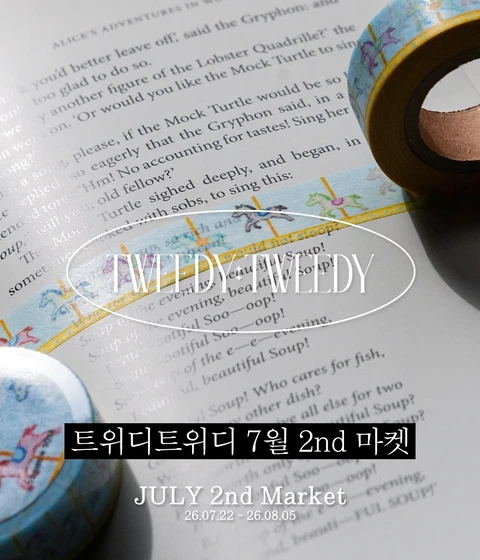트위디트위디 7월 2nd 마켓