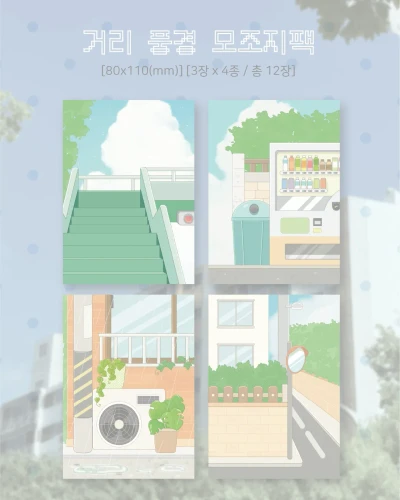 (new!) 거리 풍경 모조지 팩 (신상할인 5%)