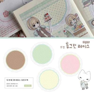 두 번 동그란 레이스 모조지 팩