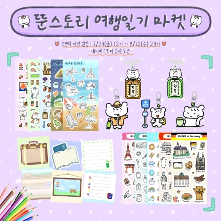 [뚠스토리] 여행일기 7월 마켓