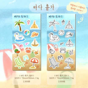 🌊 써머타임! 시원한 바다 휴가 🌊