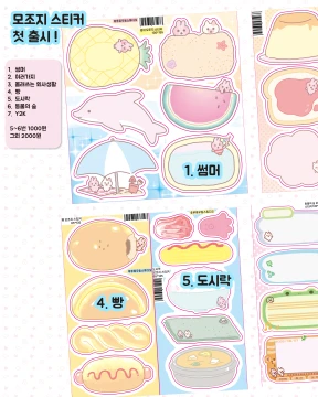 모조지 스티커
