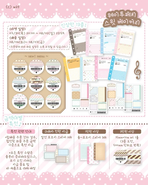 웨이투페치 7-8월 통신판매