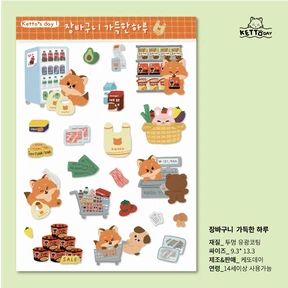 장바구니 가득한 하루 투명 스티커