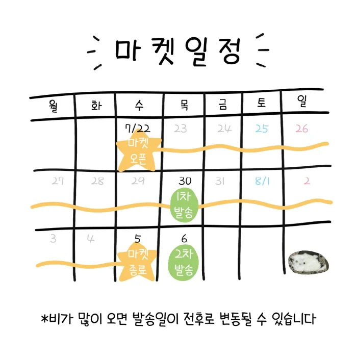 <그냥빔> 첫 마켓