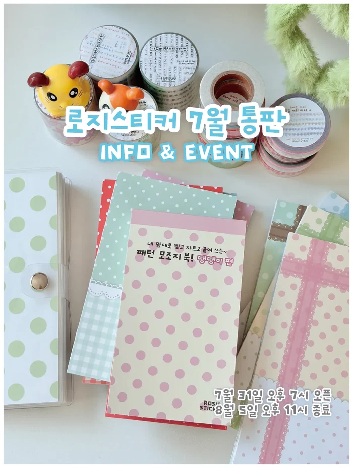 로지스티커 신상 마켓 
