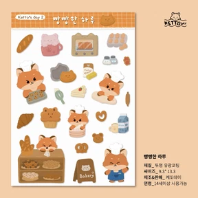 빵빵한 하루 투명 스티커