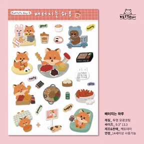 배터지는 하루 투명 스티커