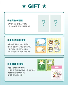 덤 스티커 & 선착순 이벤트