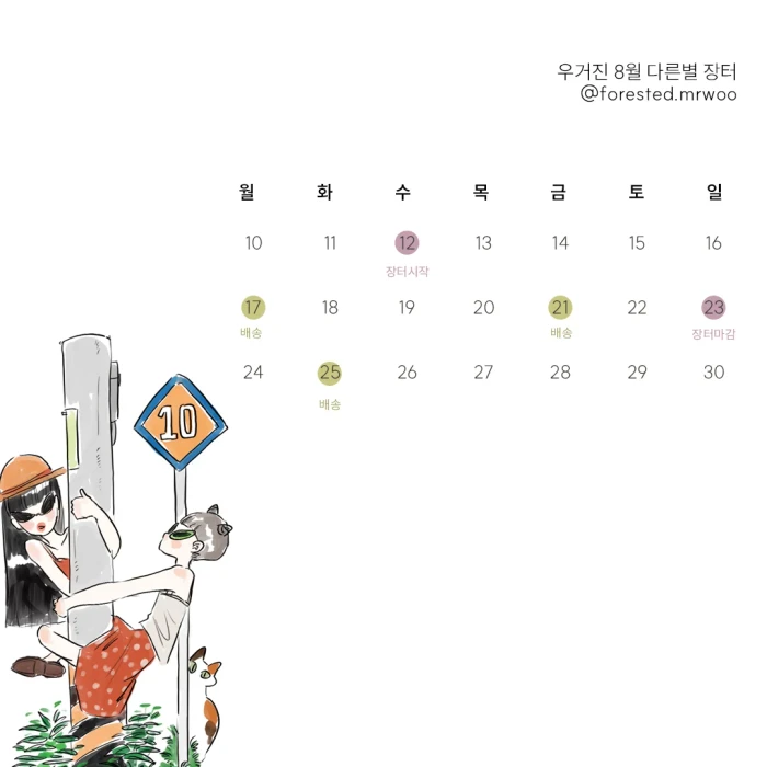 우거진 다른별 장터