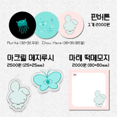 핀버튼&메지루시&떡메모지