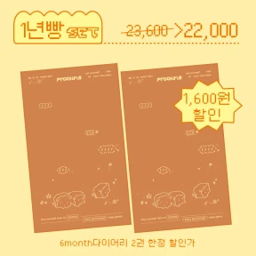 (할인)1년빵 세트🥐🥐