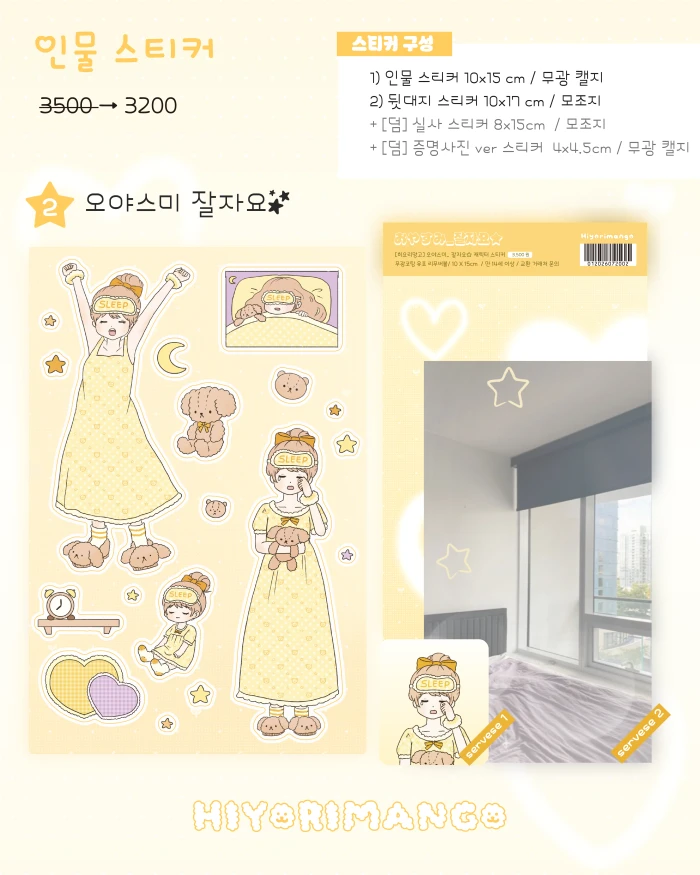 히요리망고 첫 통판 8월 마켓