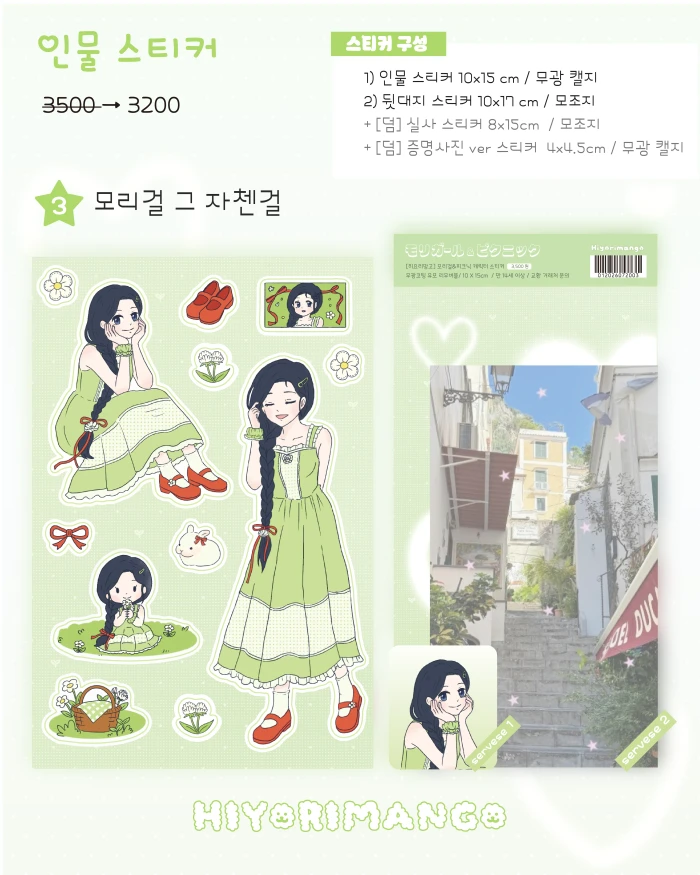 히요리망고 첫 통판 8월 마켓