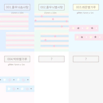 ⭑ 마스킹테이프