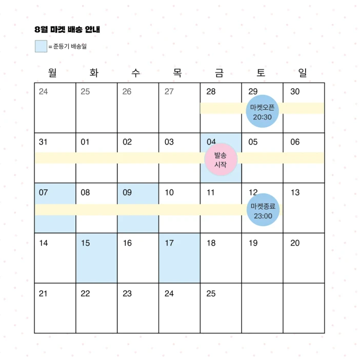 소그미오 8월 신상마켓