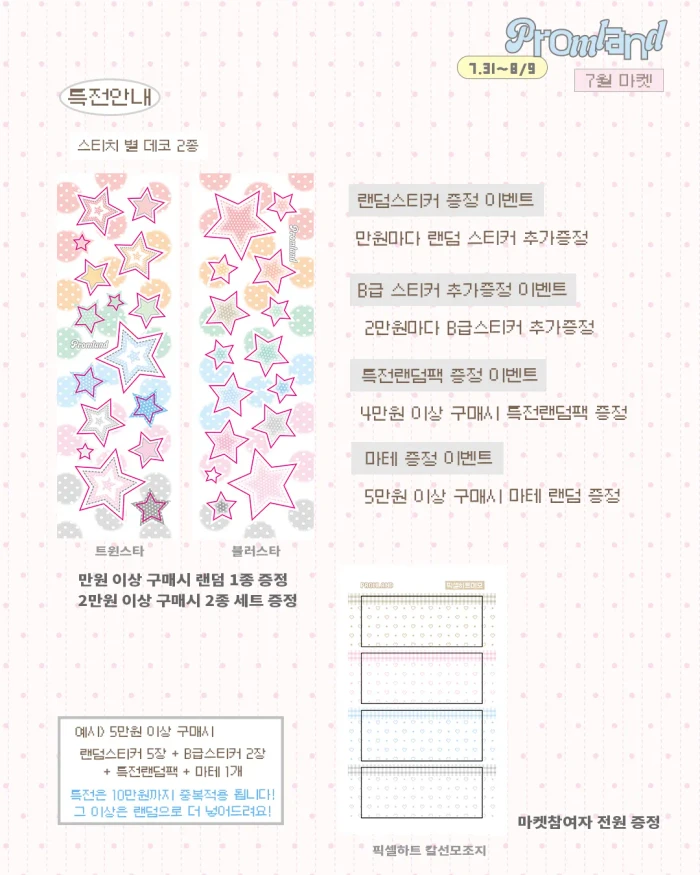 프롬랜드 7월 신상마켓
