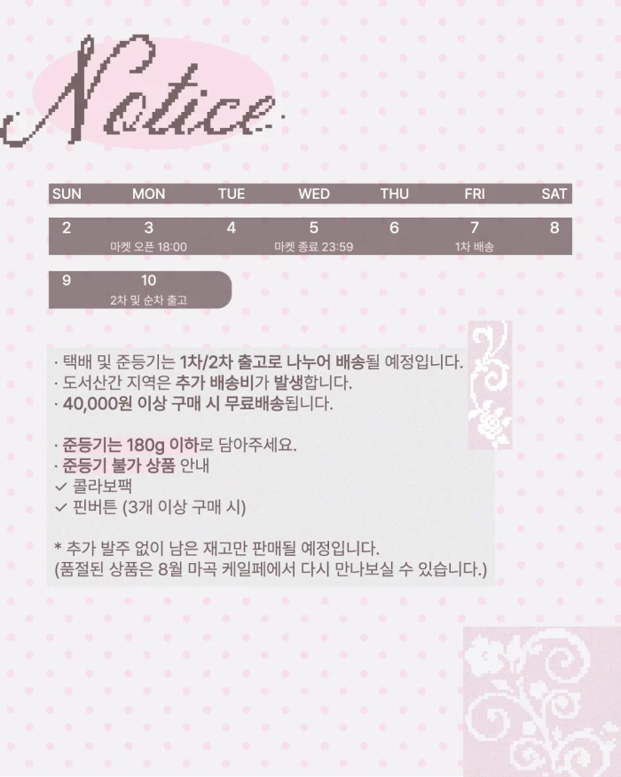 시즌스토리 8월 온라인 마켓