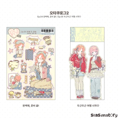 [시즌스토리X콩떡상점] 오타쿠로그 개별구매