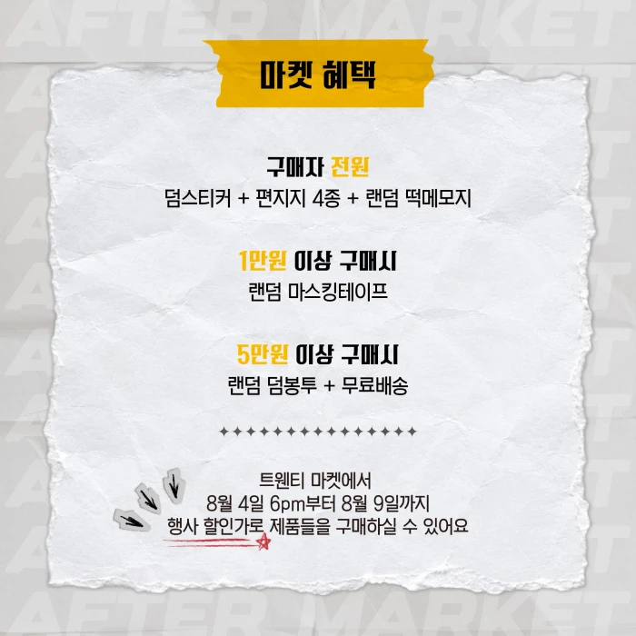 프로젝트칠 서일페 뒤풀이 마켓