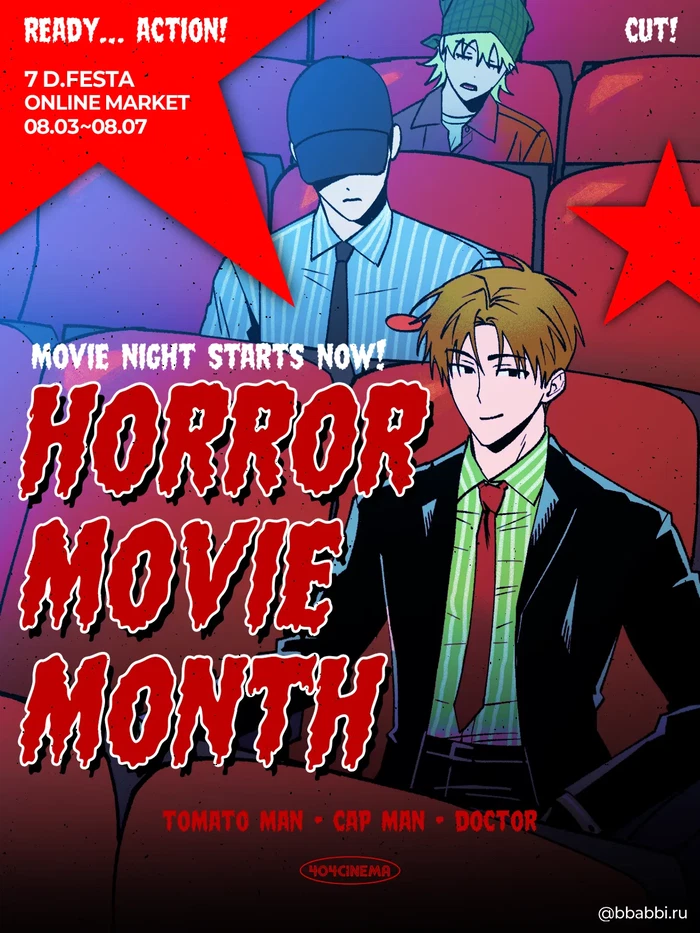 <HORROR MOVIE MONTH!> 빠삐루 디페스타 뒤풀이 마켓