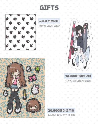 특전 및 증정 안내