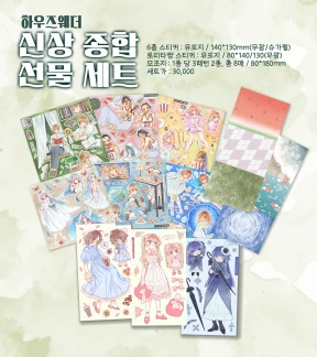 신상 종합선물세트
