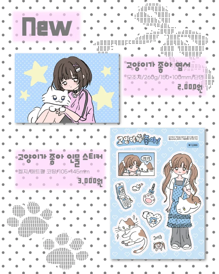조이집사 작업실 8월 마켓