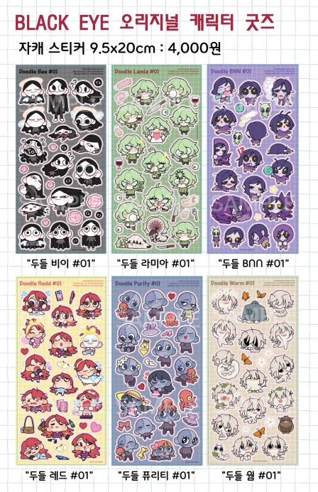 BLACKEYE 자캐 굿즈 8월 마켓