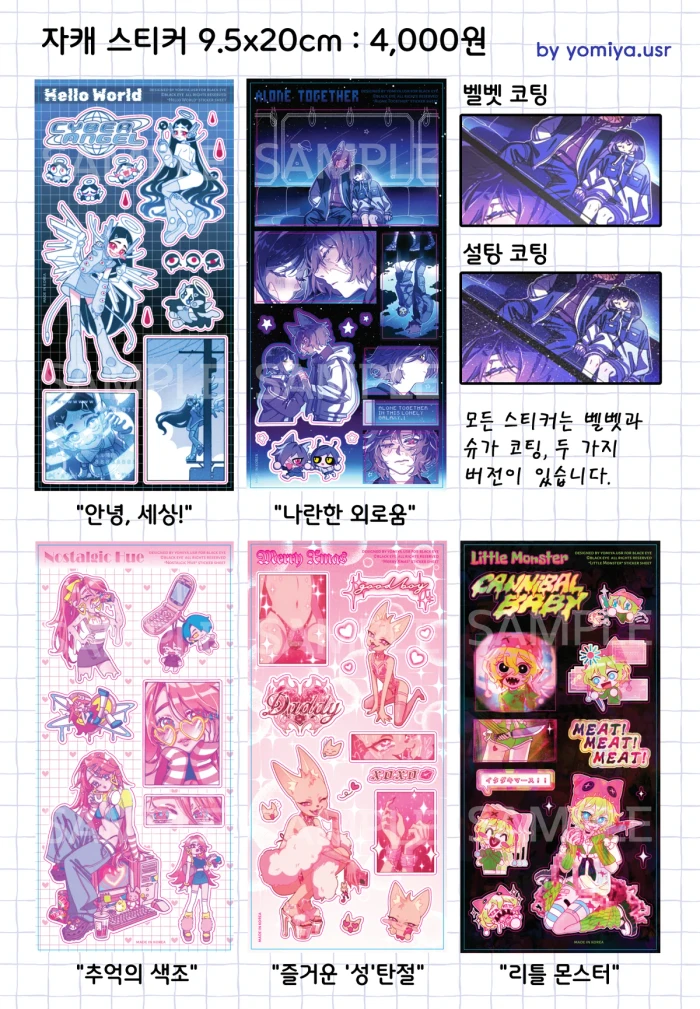 BLACKEYE 자캐 굿즈 8월 마켓