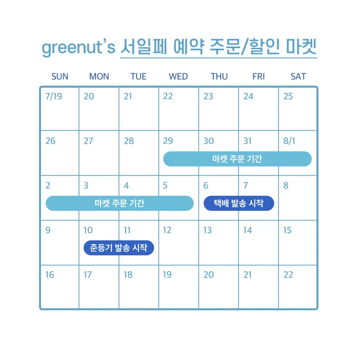 greenut 서일페 할인(부스 G25)&예약주문마켓