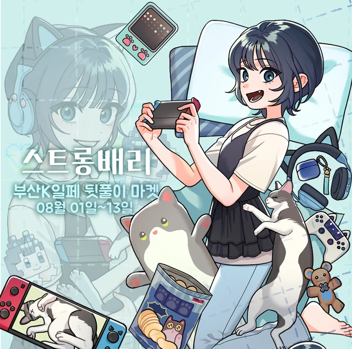 스트롱배리 K부산 뒷풀이 마켓