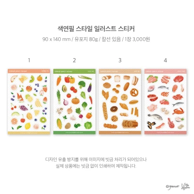 ★색연필 일러스트 스티커 4종