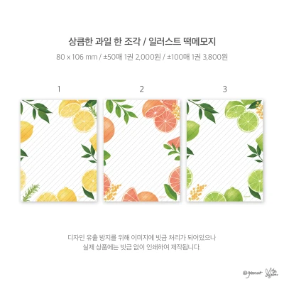 ★상큼 과일 일러스트 떡메모지(직사각)