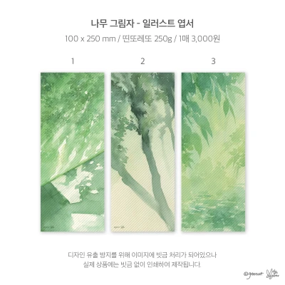 ★나무 그림자 일러스트 엽서