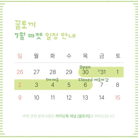 [꿀토끼] JULY MARKET