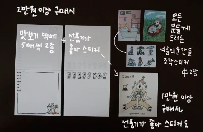 여름엔 집에만 있어야지 문베어 8월 마켓