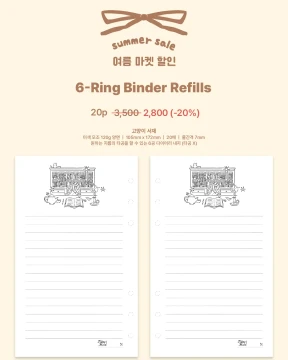 6공 다이어리 내지