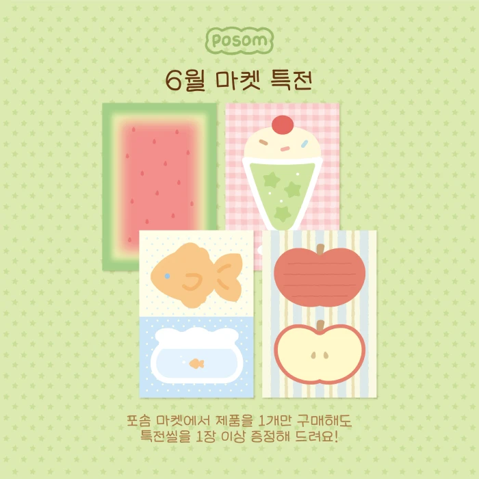 포솜 서일페 마켓