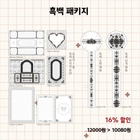 흑백 문구 세트
