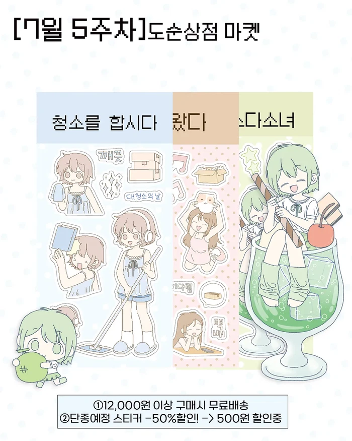 [7월 5주차 신상]도순상점 마켓 (복사본)