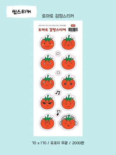 토마토 감정스티커