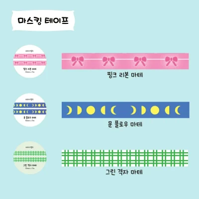 마스킹 테이프