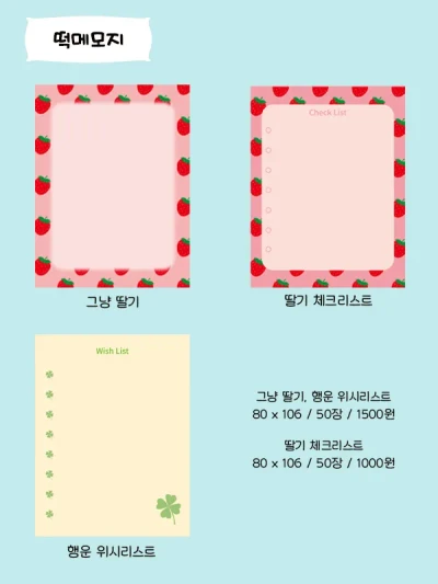 떡메모지