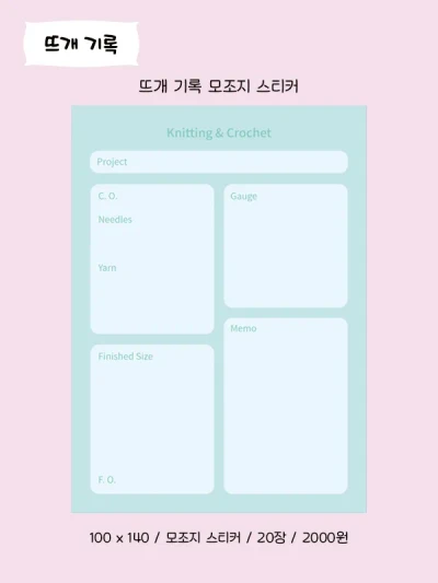 뜨개 기록