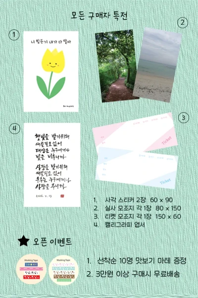 특전 및 이벤트