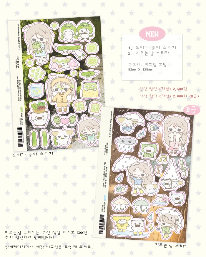 꼬질조작단 케일페 뒤풀이 마켓