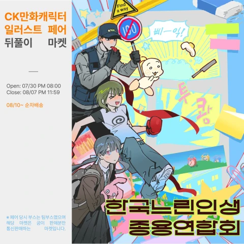 굼이 페어 뒤풀이 마켓